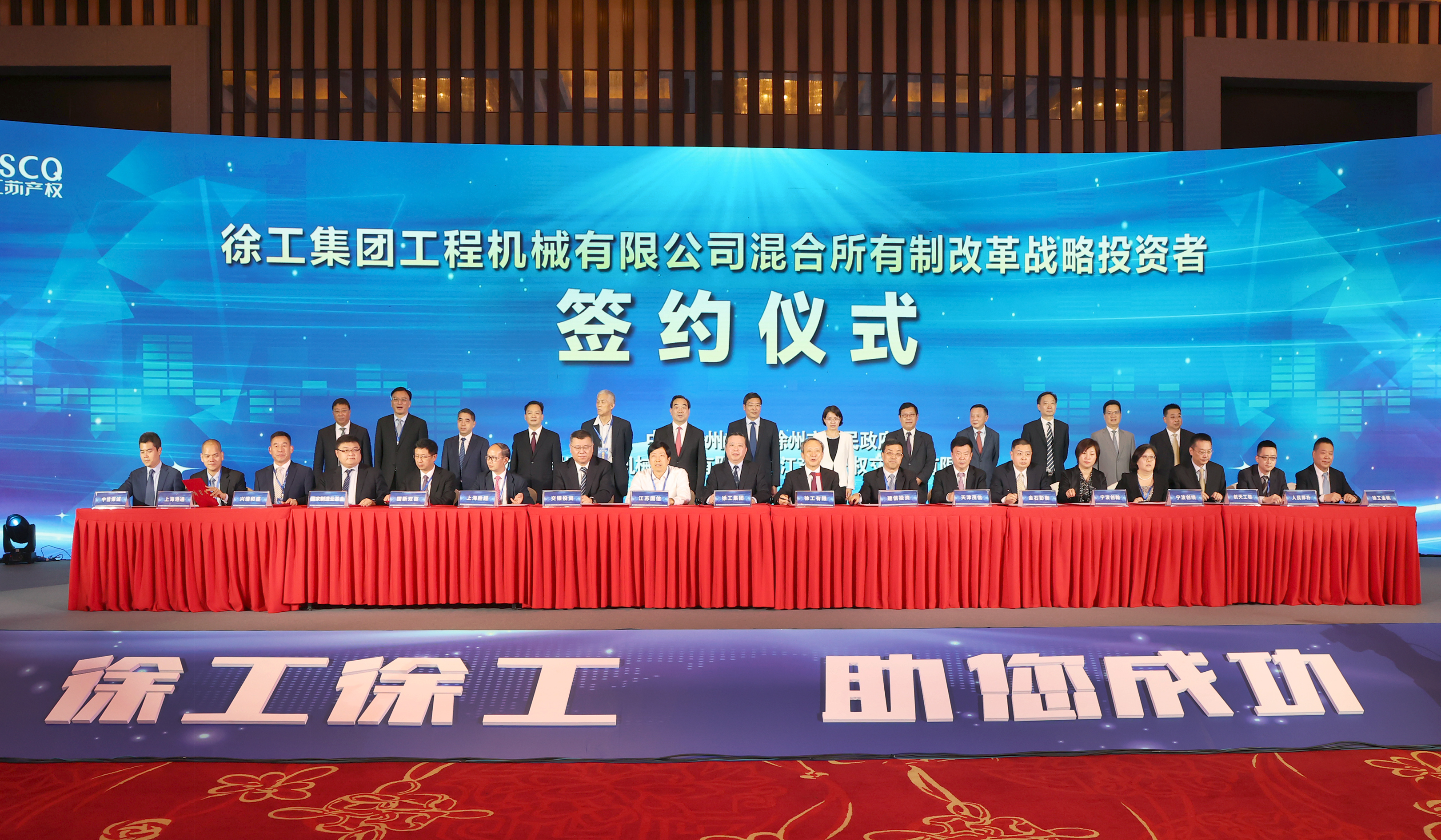 徐工混改戰(zhàn)略投資者簽約儀式舉行，成功引資210.56億 元，混改邁出堅(jiān)實(shí)一步