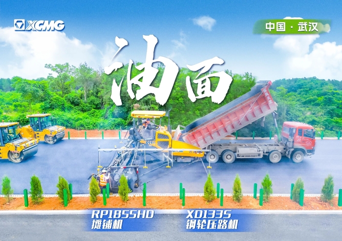 實(shí)力助陣武陽(yáng)高速！徐工攤鋪機(jī)RP1855HD領(lǐng)隊(duì)出征