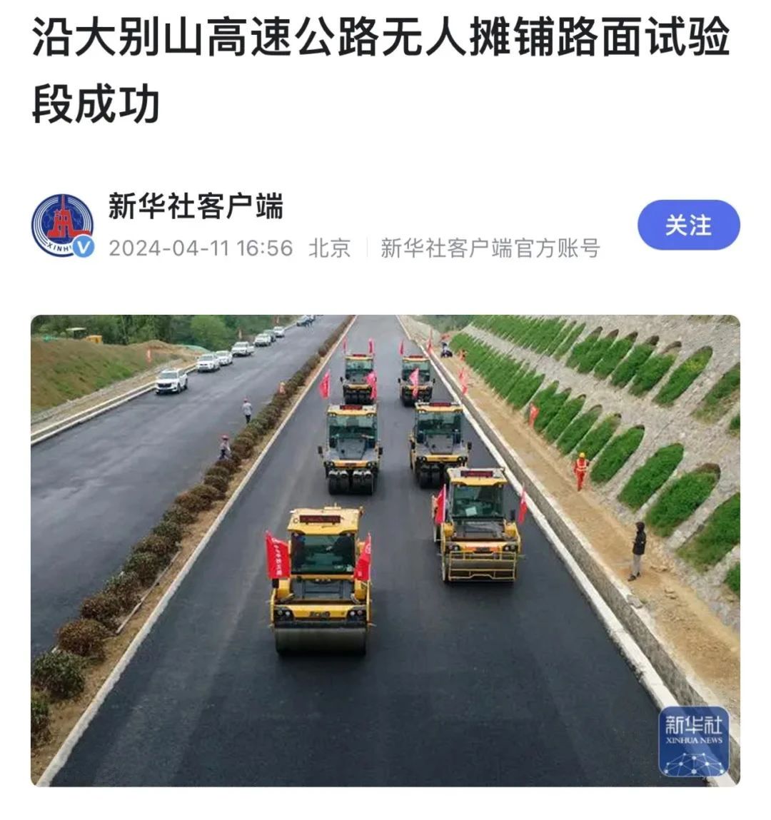 來自大別山的報(bào)道｜新華社、《人民日?qǐng)?bào)》聚焦徐工無人駕駛！